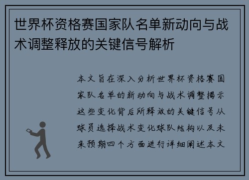 世界杯资格赛国家队名单新动向与战术调整释放的关键信号解析 世界杯资格赛国家队名单新动向与战术调整释放的关键信号解析
