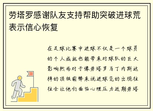 劳塔罗感谢队友支持帮助突破进球荒表示信心恢复 劳塔罗感谢队友支持帮助突破进球荒表示信心恢复
