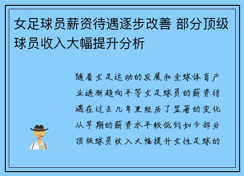 女足球员薪资待遇逐步改善 部分顶级球员收入大幅提升分析 女足球员薪资待遇逐步改善 部分顶级球员收入大幅提升分析