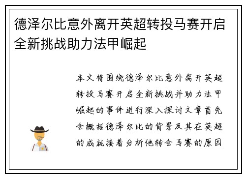 德泽尔比意外离开英超转投马赛开启全新挑战助力法甲崛起 德泽尔比意外离开英超转投马赛开启全新挑战助力法甲崛起