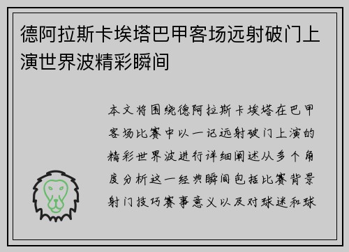 德阿拉斯卡埃塔巴甲客场远射破门上演世界波精彩瞬间 德阿拉斯卡埃塔巴甲客场远射破门上演世界波精彩瞬间