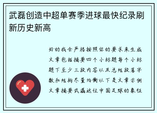 武磊创造中超单赛季进球最快纪录刷新历史新高 武磊创造中超单赛季进球最快纪录刷新历史新高