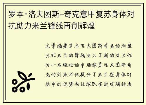 罗本·洛夫图斯-奇克意甲复苏身体对抗助力米兰锋线再创辉煌