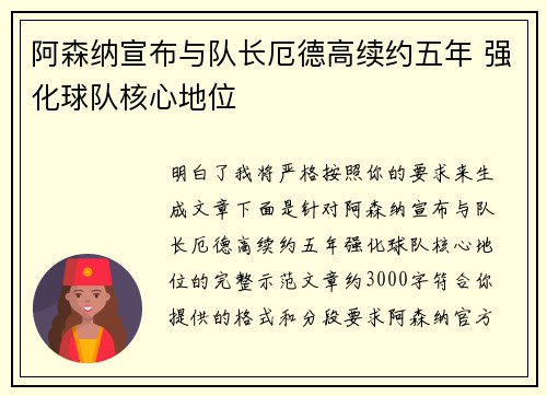 阿森纳宣布与队长厄德高续约五年 强化球队核心地位
